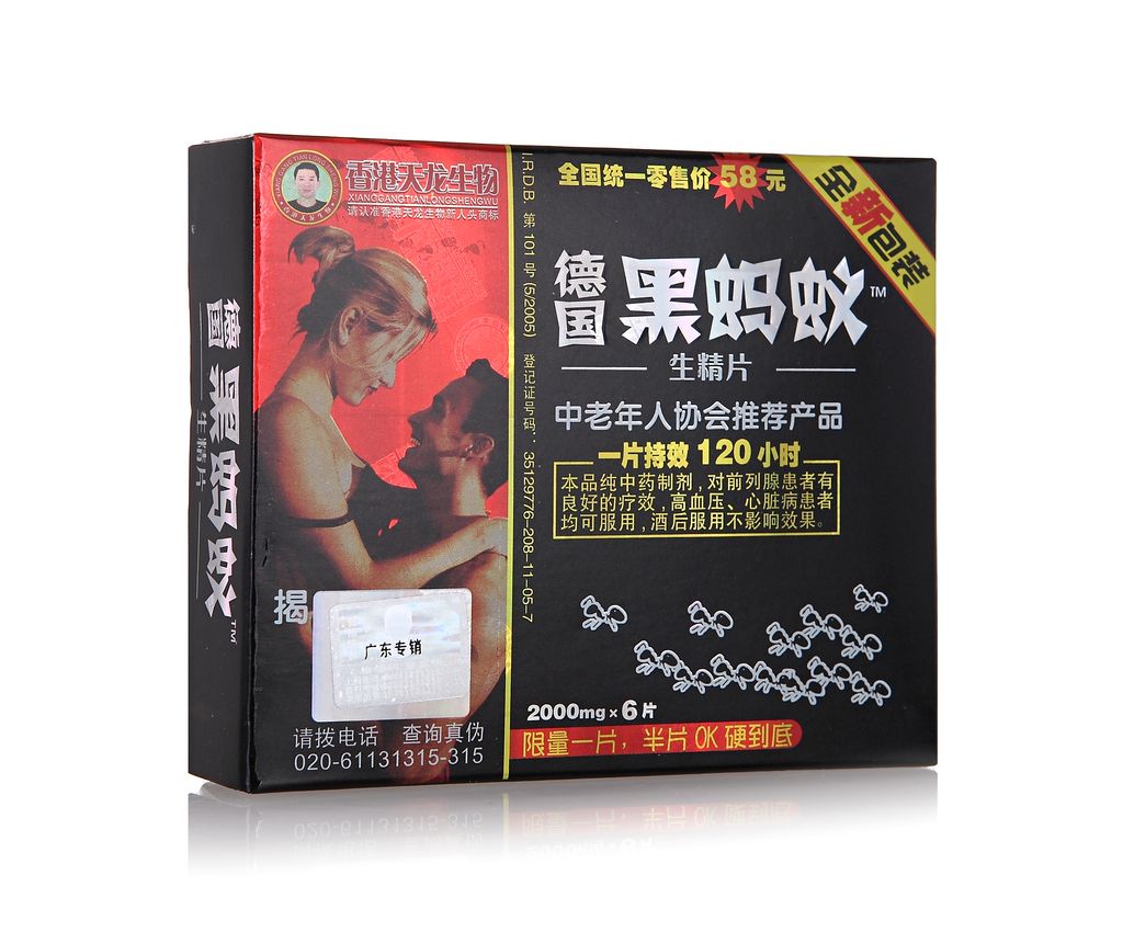 德國黑螞蟻生精片