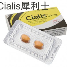 犀利士/Cialis 原廠正品 治療陽痿 壯陽