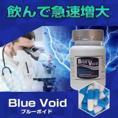 Blue Void(ブルーボイド)　手術不要の陰...