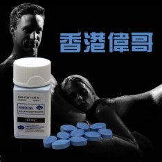 香港偉哥HONGKONG