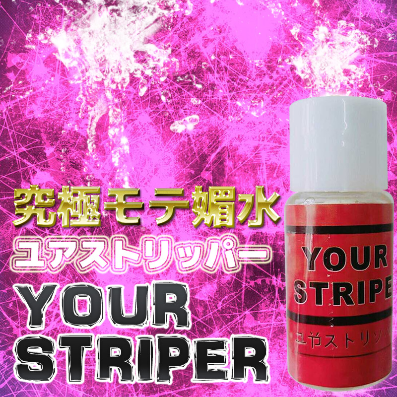 Your Striper（ユアストリッパー）