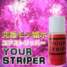 Your Striper（ユアストリッパー）