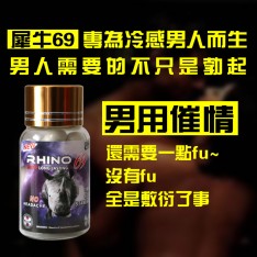男用催情助情膠囊 Rhino犀牛69