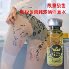 超級金蒼蠅激情淫蕩水 催情水 春藥