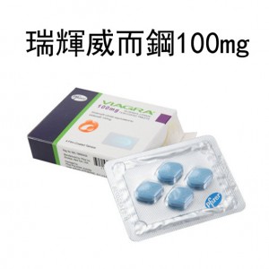 威而鋼viagra 美國輝瑞威而鋼購買 正品威而鋼