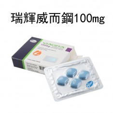 威而鋼viagra 美國輝瑞威而鋼購買 正品威而...
