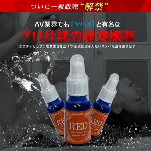 2020新款上市プロ仕様の最強媚薬のエロティカセブン RED 強效版