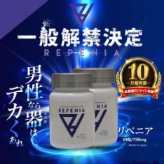 日本原裝進口 リペニア-REPENIA-公式ペー...